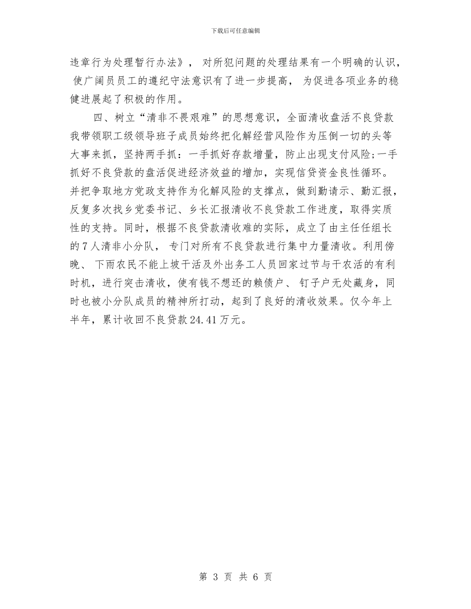 经济师工作计划选文2024与经济师工作计划选文精选2024汇编_第3页