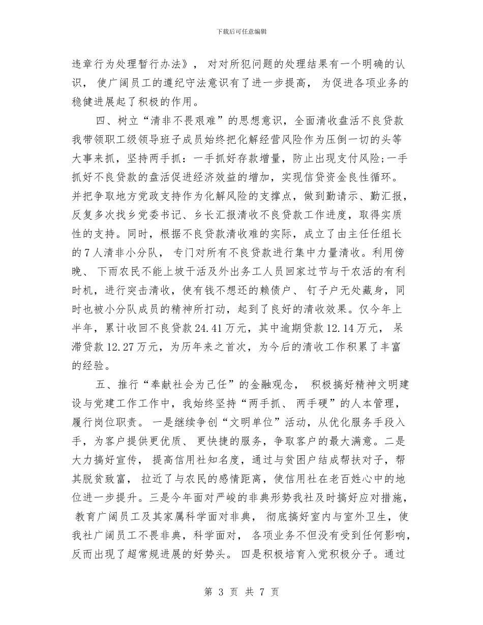 经济师工作计划范本与经济师工作计划选文精选2024汇编_第3页