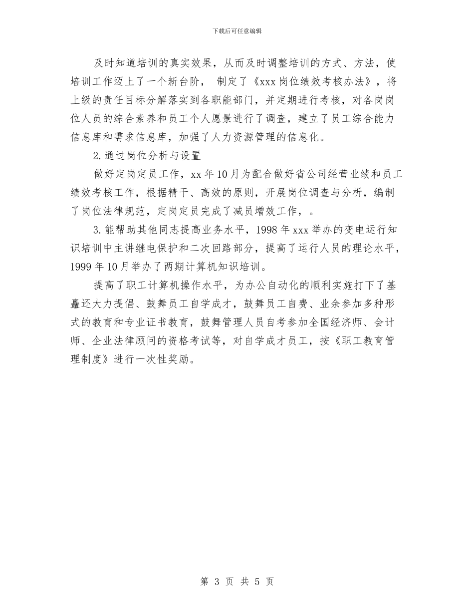 经济师年度个人总结范文与经济师年度工作总结汇编_第3页