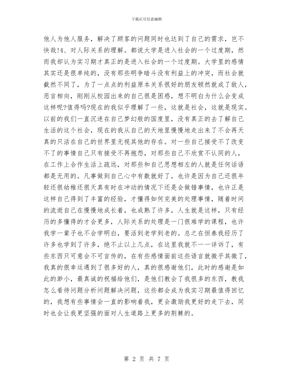 经济师年度工作总结个人汇报与经济师年终个人工作总结2024汇编_第2页