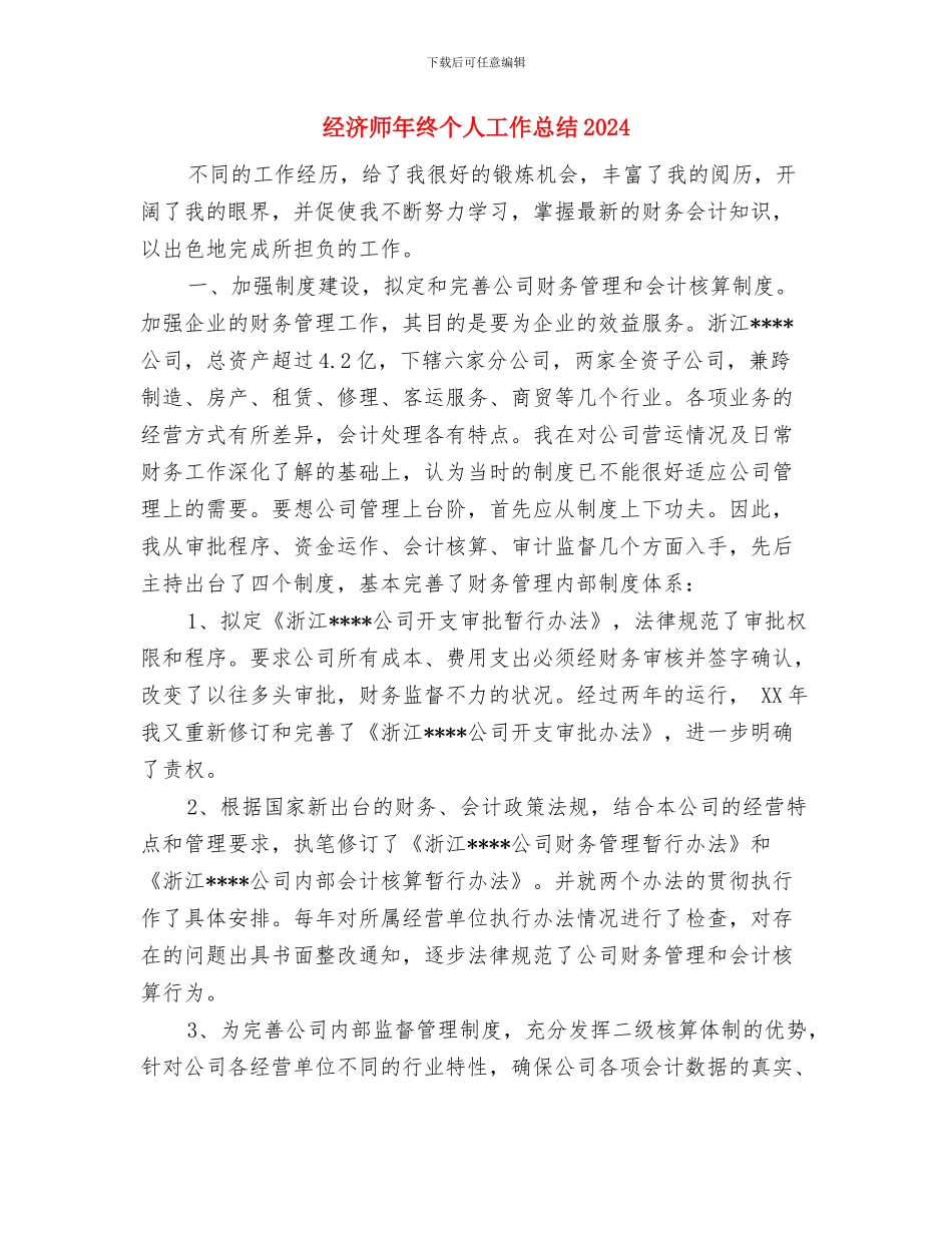 经济师年度工作总结个人汇报与经济师年终个人工作总结2024汇编_第3页