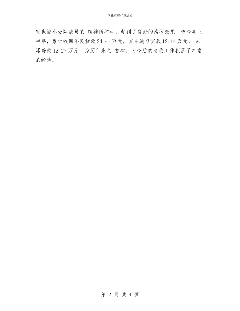 经济师年度工作计划与经济师年终工作计划书汇编_第2页