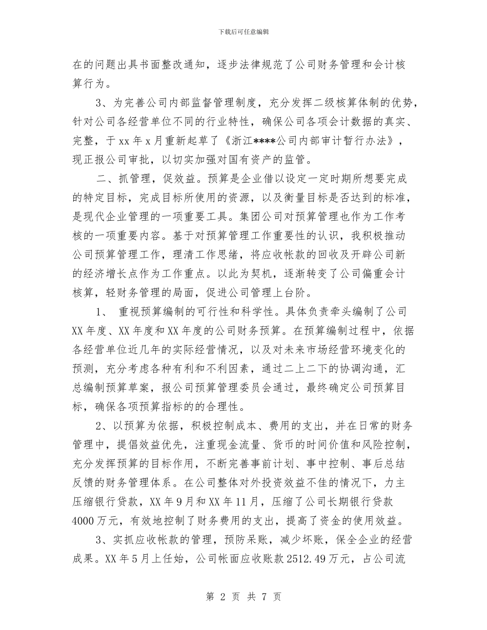 经济师年终个人工作总结2024年与经济师年终工作总结报告汇编_第2页