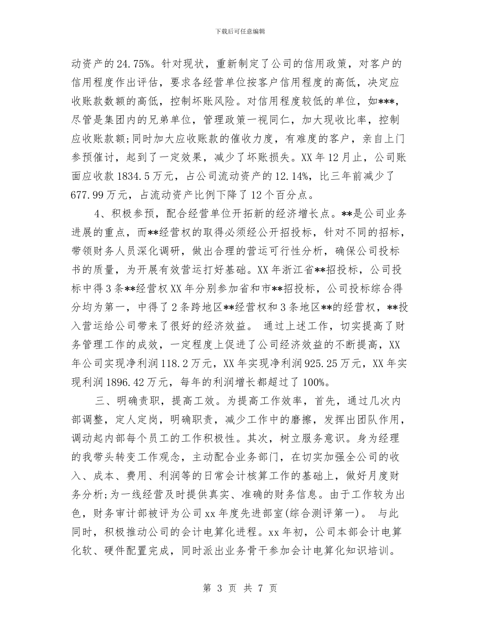 经济师年终个人工作总结2024年与经济师年终工作总结报告汇编_第3页