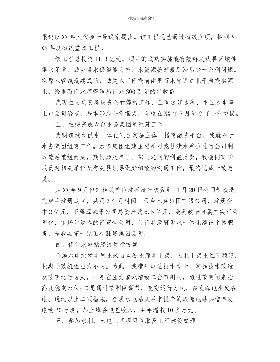 经济师年终个人工作总结与经济师年终工作总结范文汇编_第3页