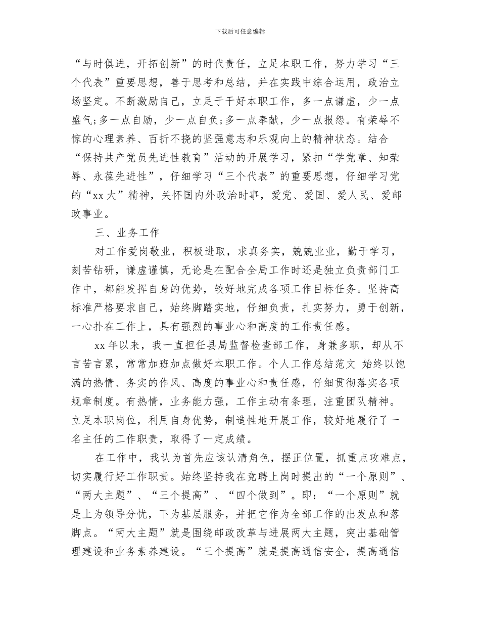 经济师年终个人工作总结与经济师年终总结范文：高级经济师年终个人总结汇编_第3页