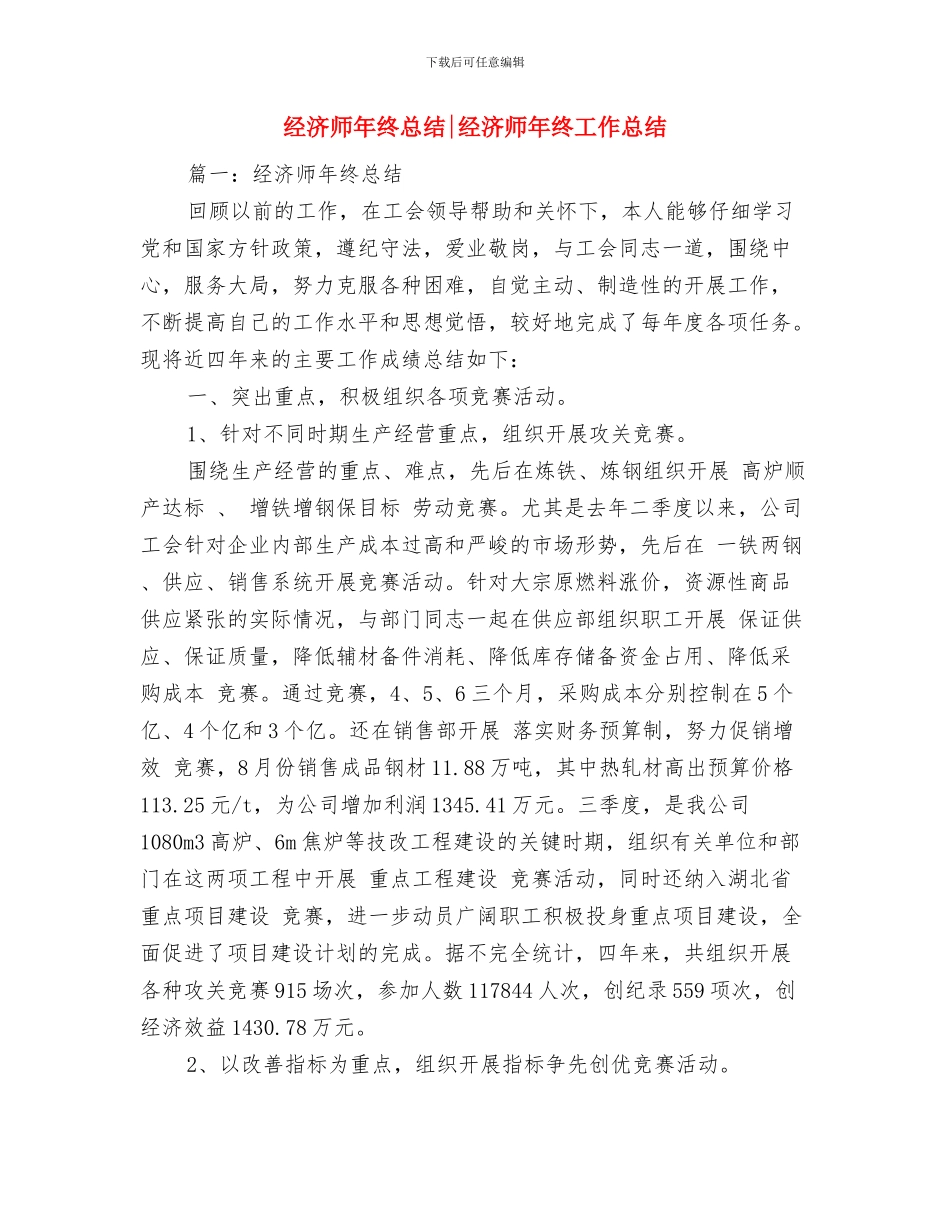 经济师年终个人工作总结与经济师年终总结经济师年终工作总结汇编_第2页