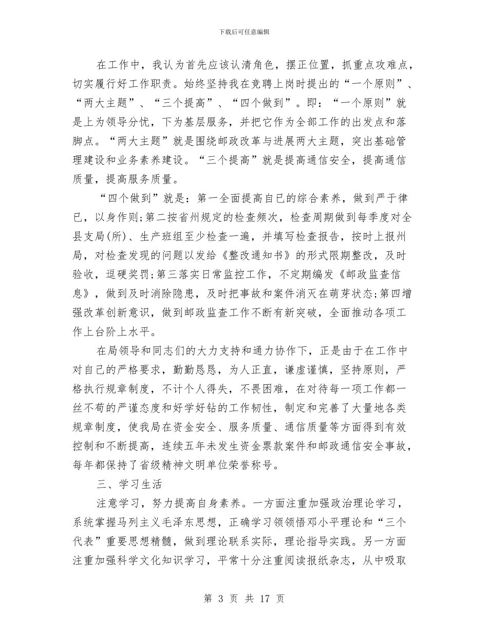 经济师年终工作总结最新范文与经济年度工作总结和打算汇编_第3页