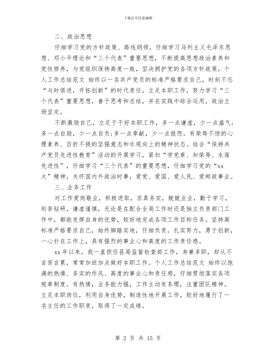 经济师年终工作总结最新范文与经济年终工作总结汇编_第2页