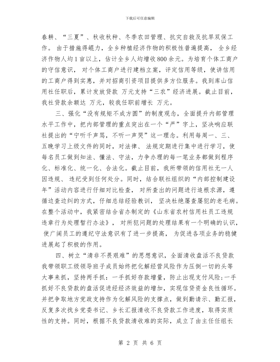 经济师助理工作计划范例与经济师工作规划汇编_第2页