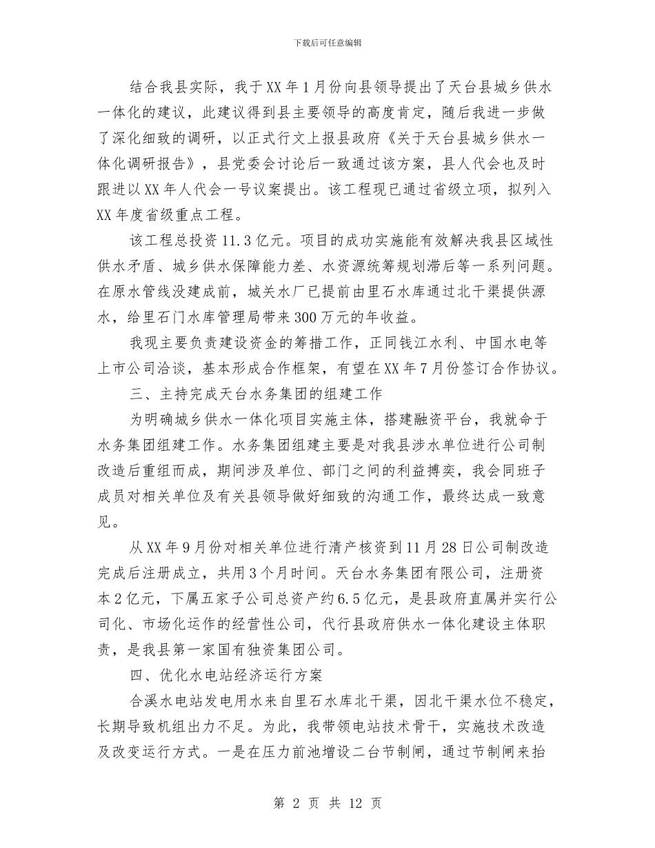 经济师年终工作总结范文与经济师年终总结范文：高级经济师年终个人总结汇编_第2页