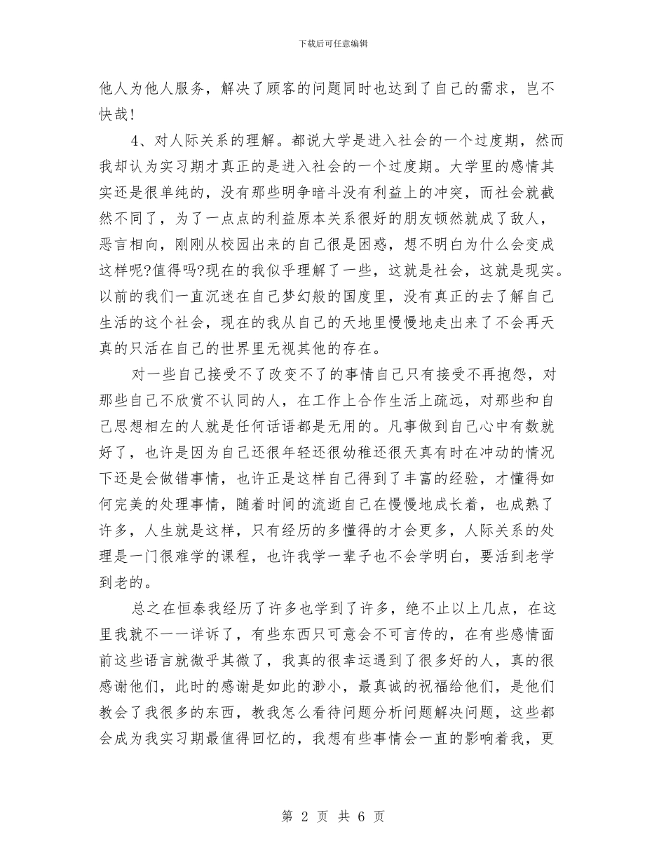 经济师工作总结报告范文与经济师工作总结：11月个人工作总结范文汇编_第2页