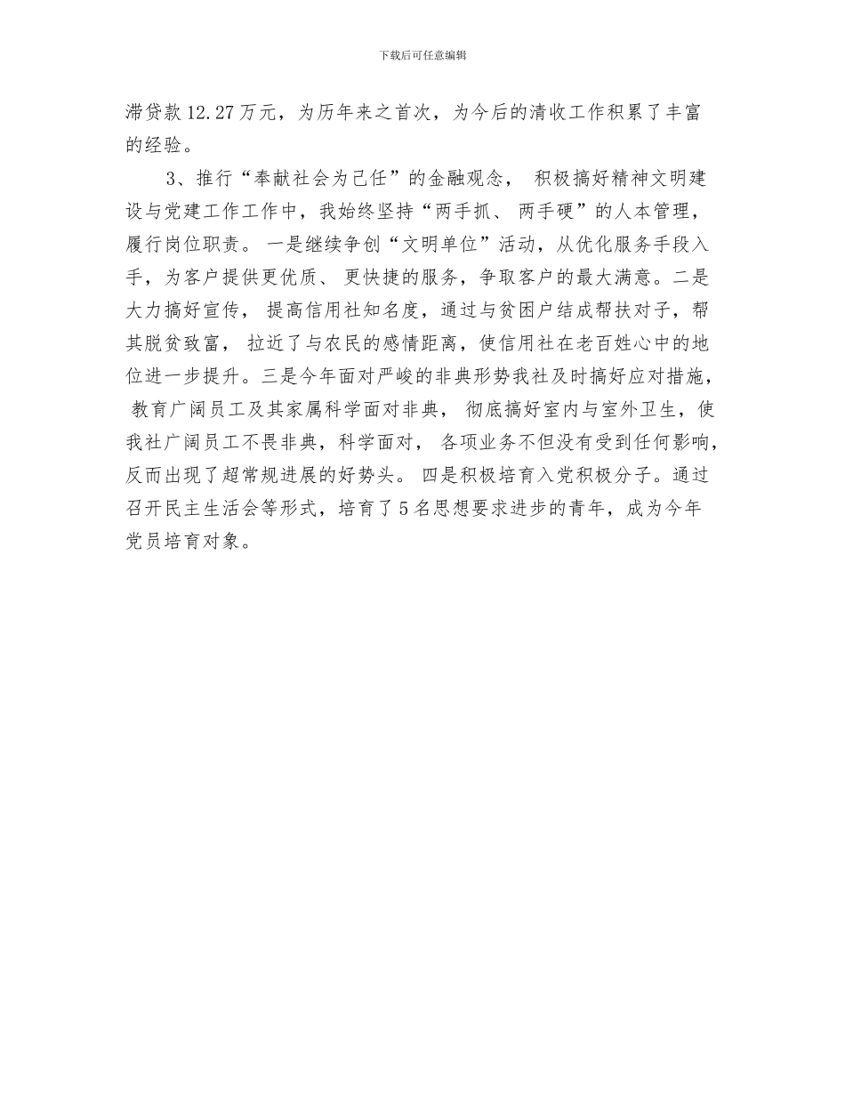 经济师年终工作计划书开头与经济师月工作计划汇编_第3页