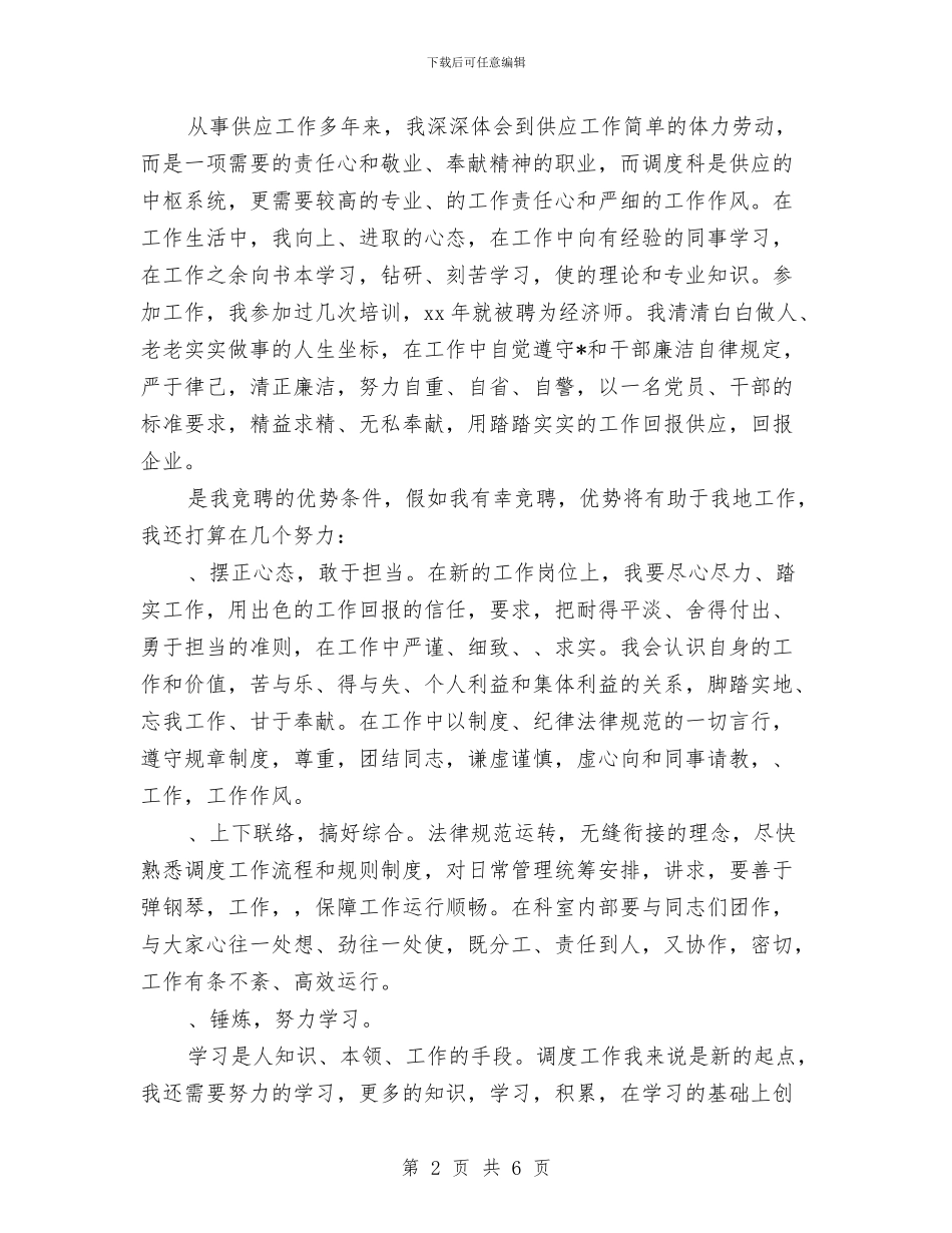 经济师工作计划范文模板与经济师工作计划范文精选汇编_第2页