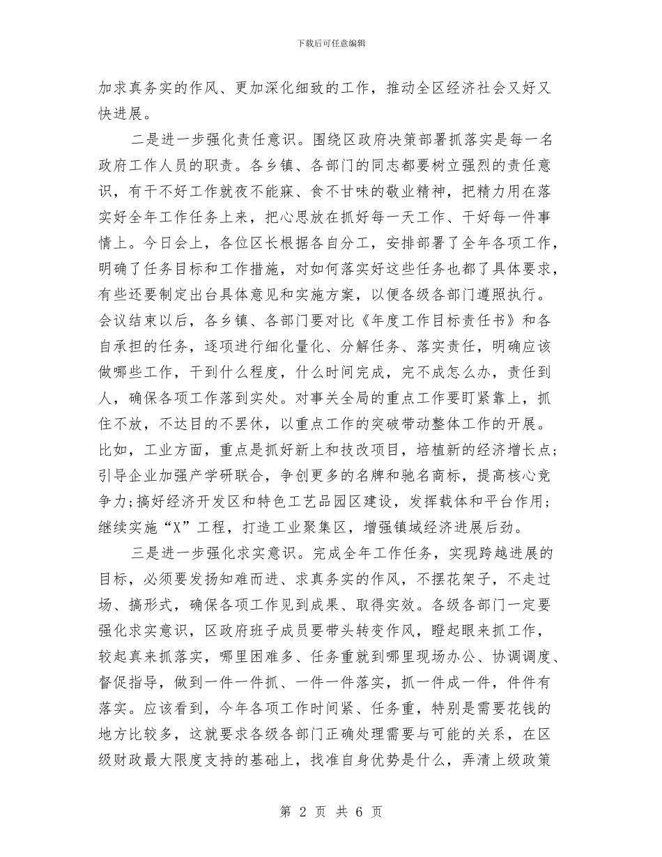 经济带区域发展动员会干部讲话与经济开发办公室主任竟聘演讲稿汇编_第2页