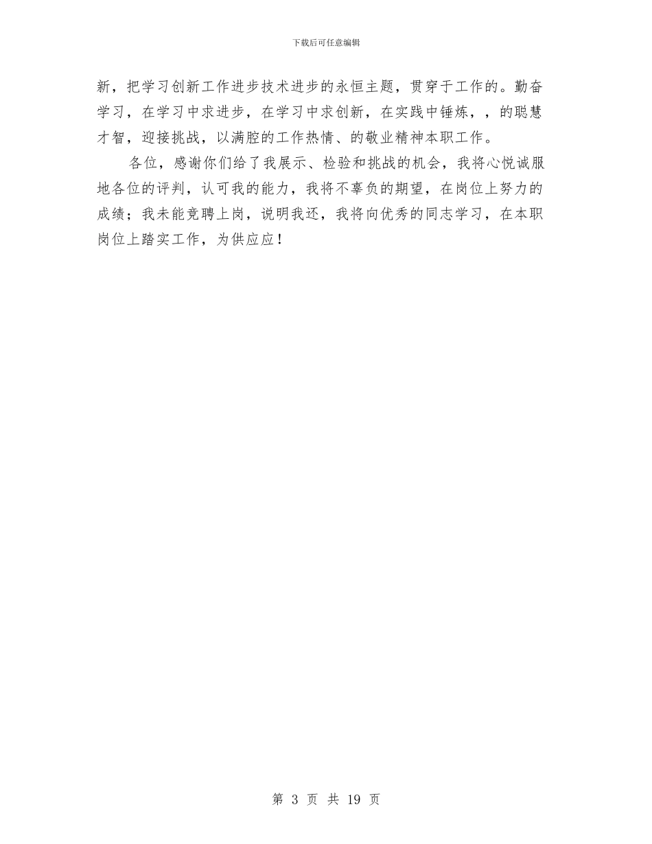 经济师职务竞聘演讲与经济转型示范市建设意见汇编_第3页