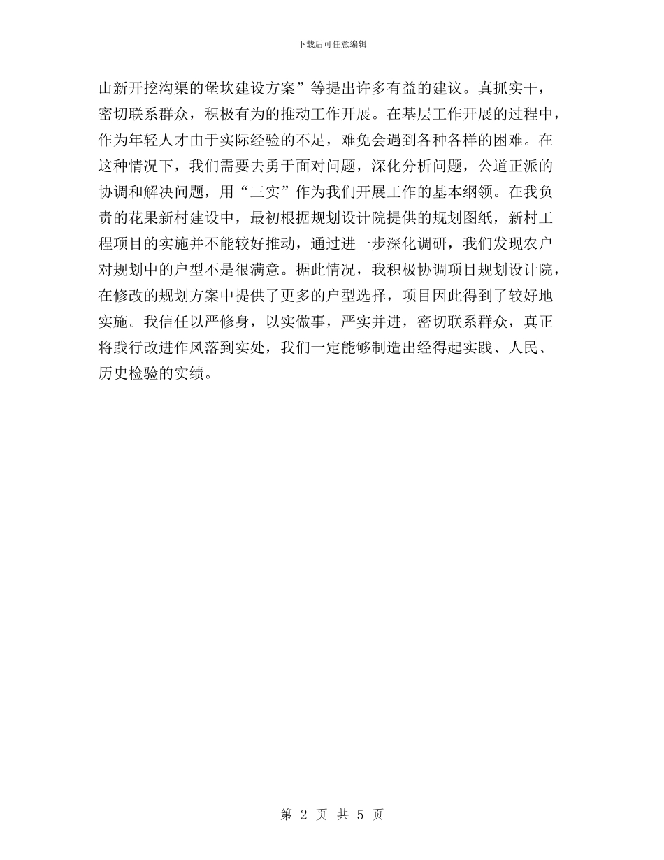 经济干部学习“三严三实”的心得体会与经贸信息中心支部“三严三实”专题教育学习体会汇编_第2页