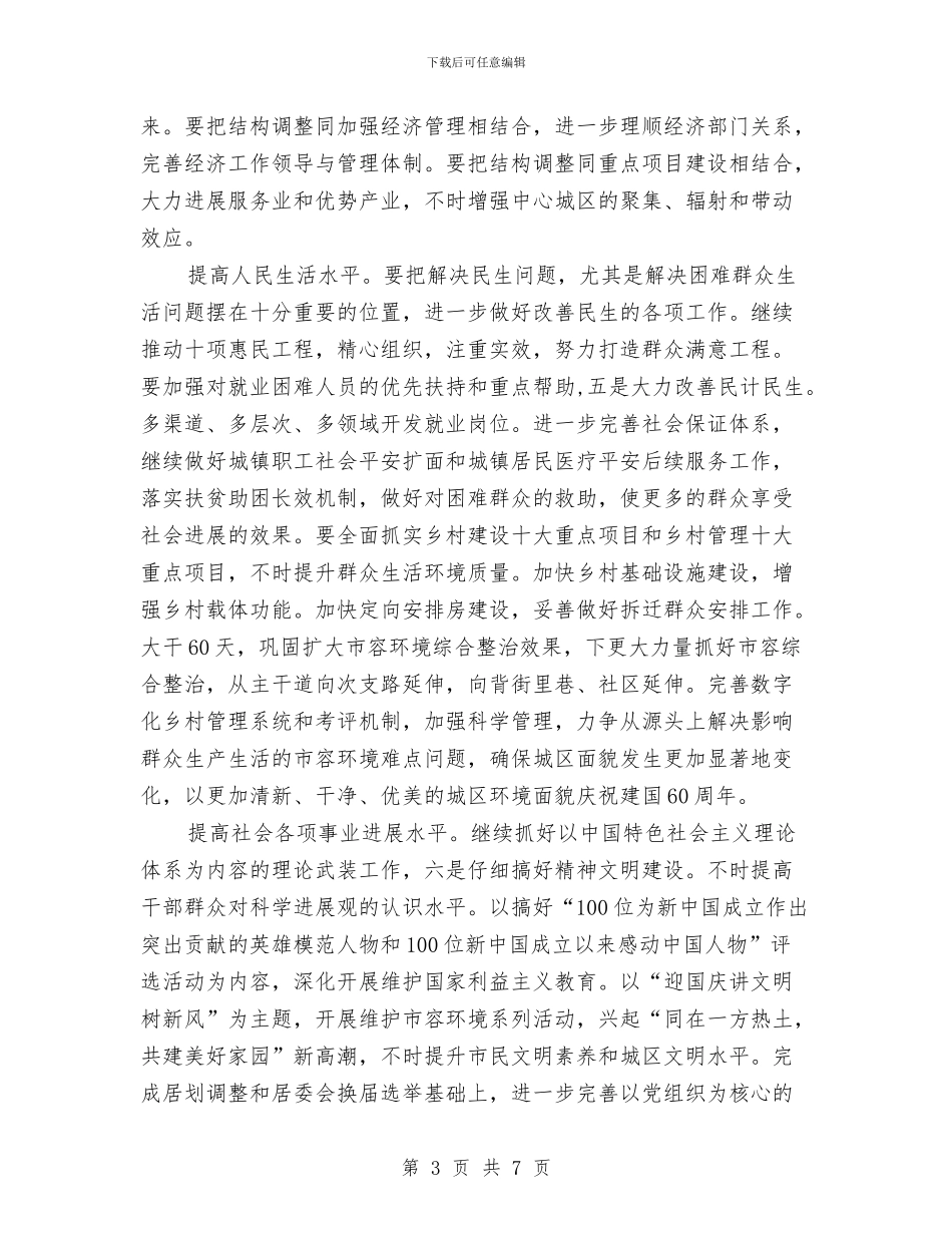 经济平衡发展工作打算与经济开发区2024年工作计划汇编_第3页