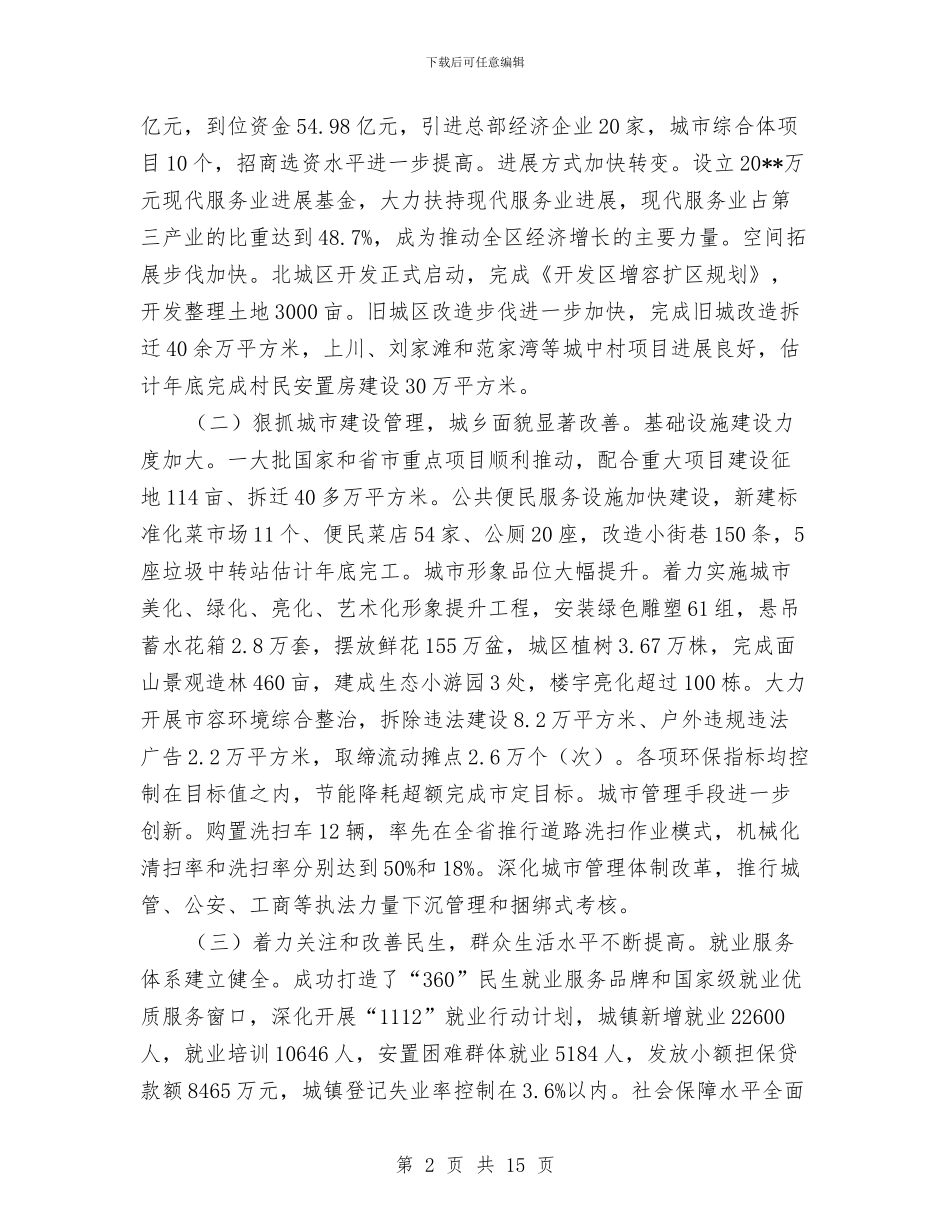 经济年度工作总结和打算与经济开发区2024年党建工作要点汇编_第2页