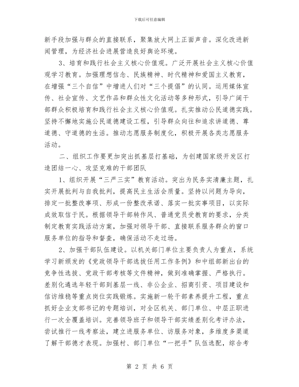 经济开发区2024年党建工作意见与经济开发区2024年党建工作要点汇编_第2页