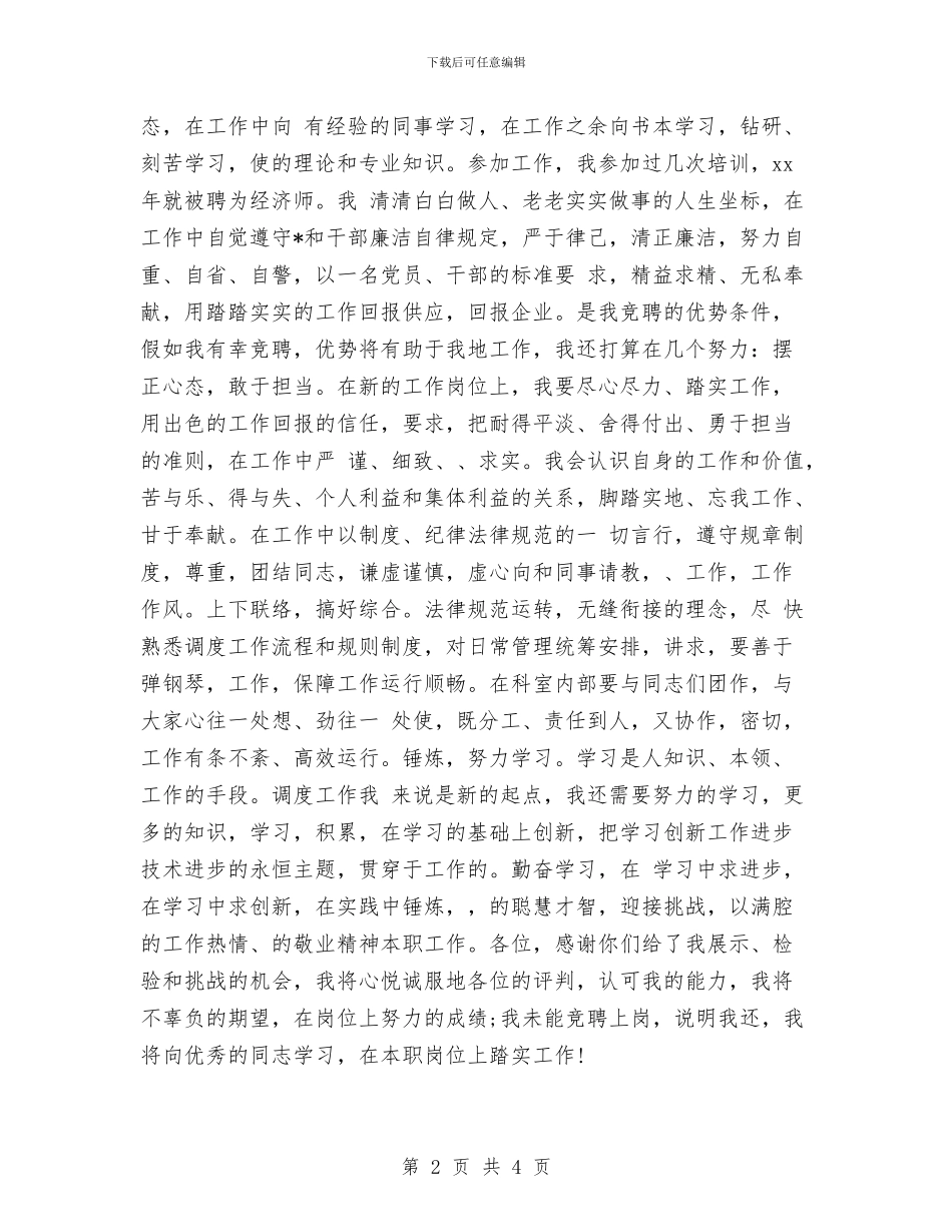 经济师年度工作计划书与经济师年终工作计划书汇编_第2页