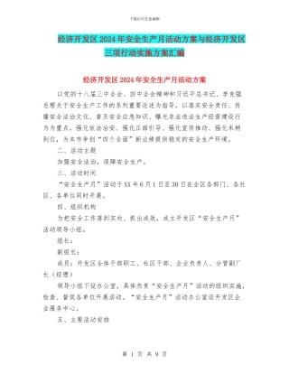 经济开发区2024年安全生产月活动方案与经济开发区三项行动实施方案汇编