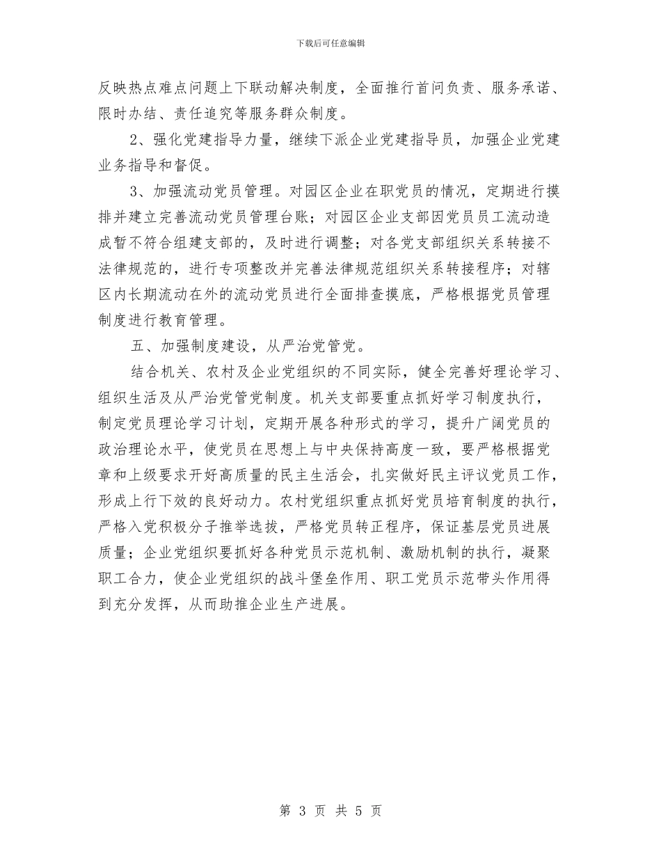 经济开发区2024年党建工作要点与经济开发区2024年督查工作要点汇编_第3页