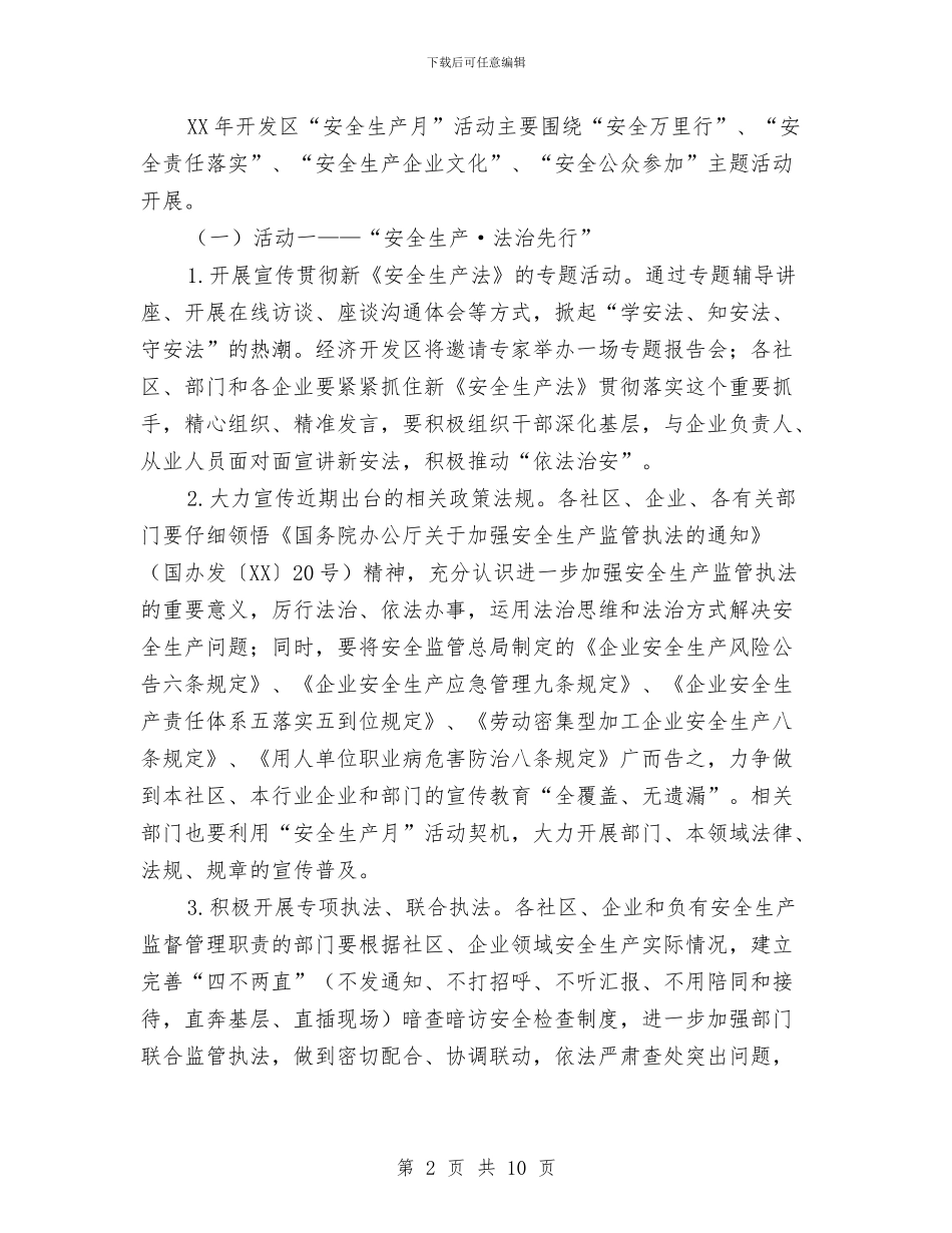 经济开发区2024年安全生产月活动方案与经济开发区作风建设实施工作方案汇编_第2页