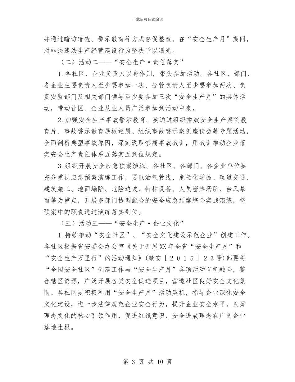 经济开发区2024年安全生产月活动方案与经济开发区作风建设实施工作方案汇编_第3页