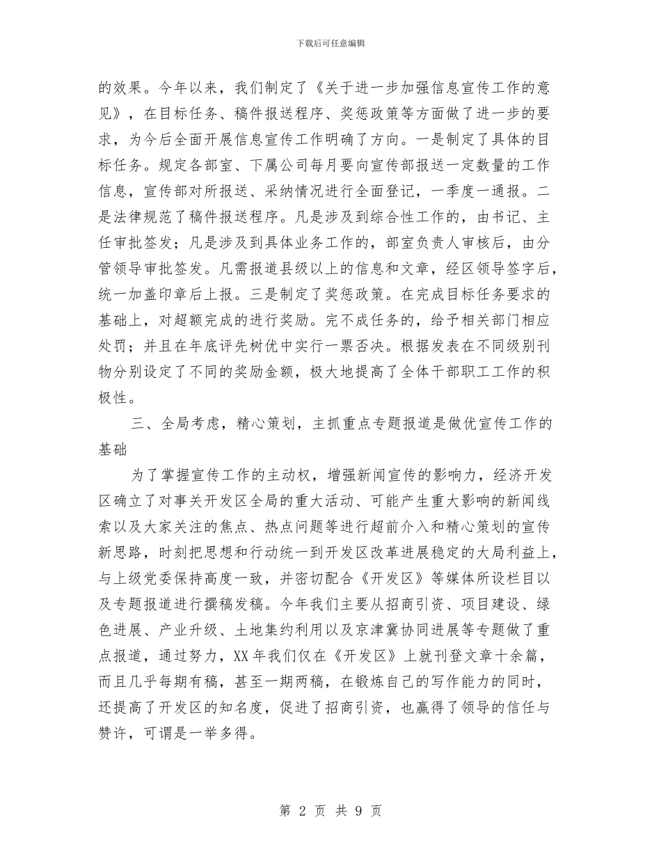 经济开发区宣传工作汇报与经济技术开发区2024年终工作总结汇编_第2页