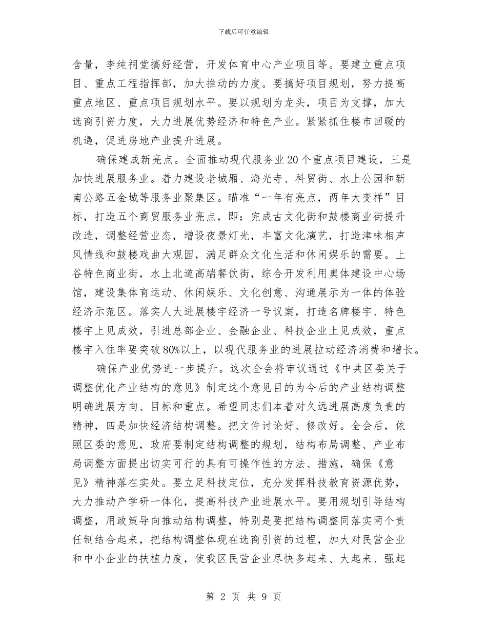 经济平衡发展工作打算与经济开发区管委会工作计划汇编_第2页