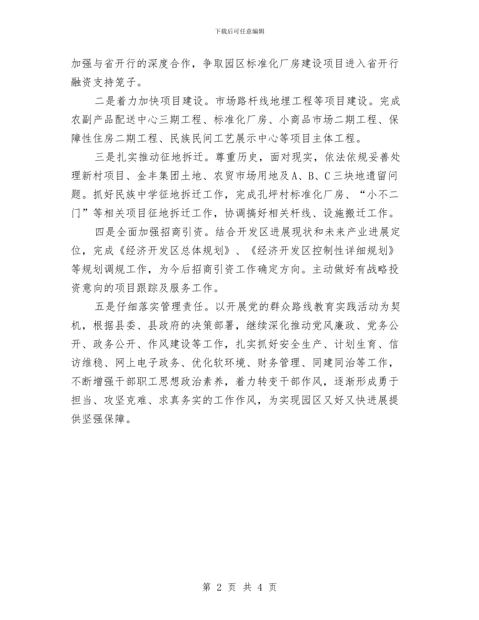 经济开发区工作计划与经济开发区文明创建工作实施方案汇编_第2页