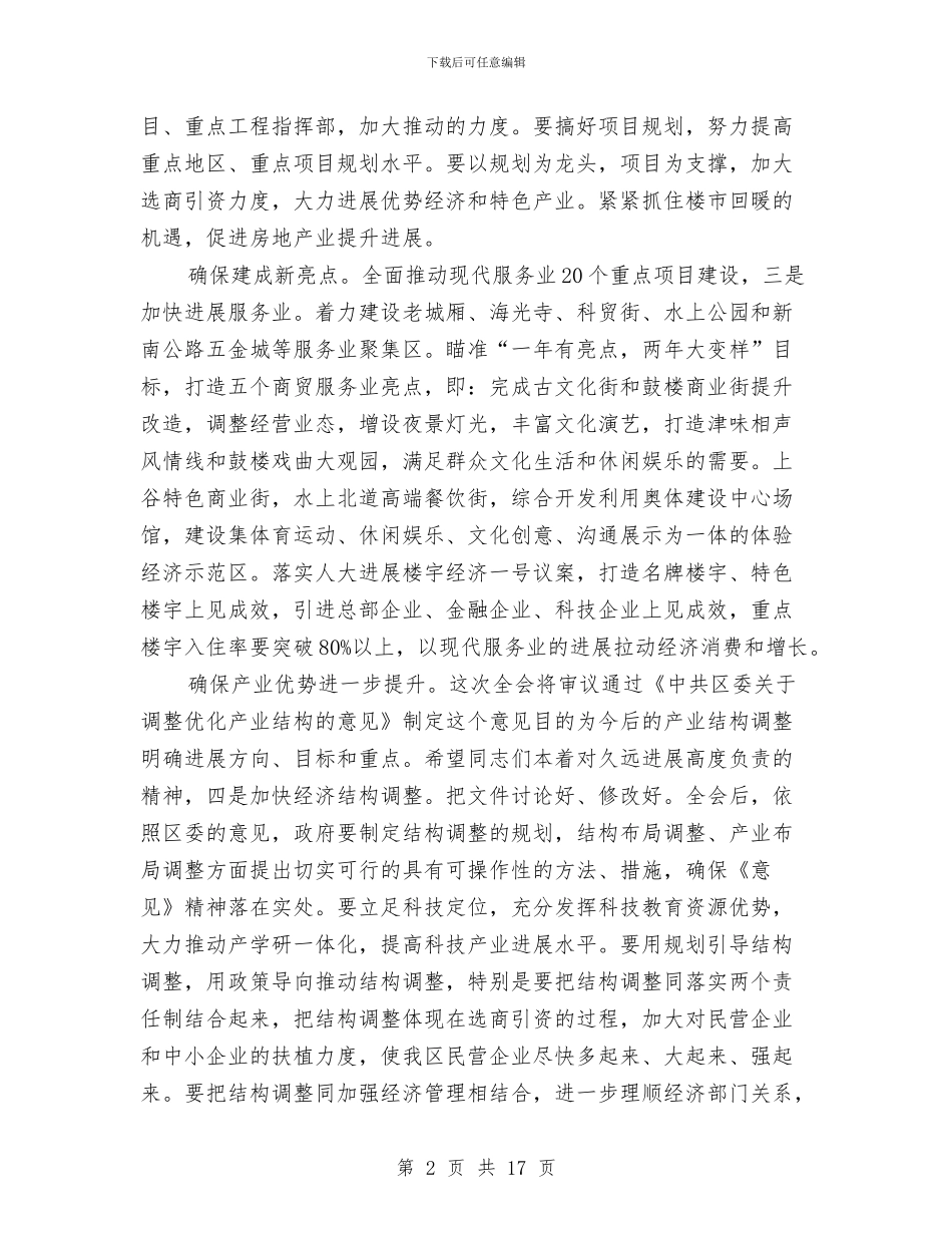 经济平衡发展工作打算与经济社会加快发展安排汇编_第2页