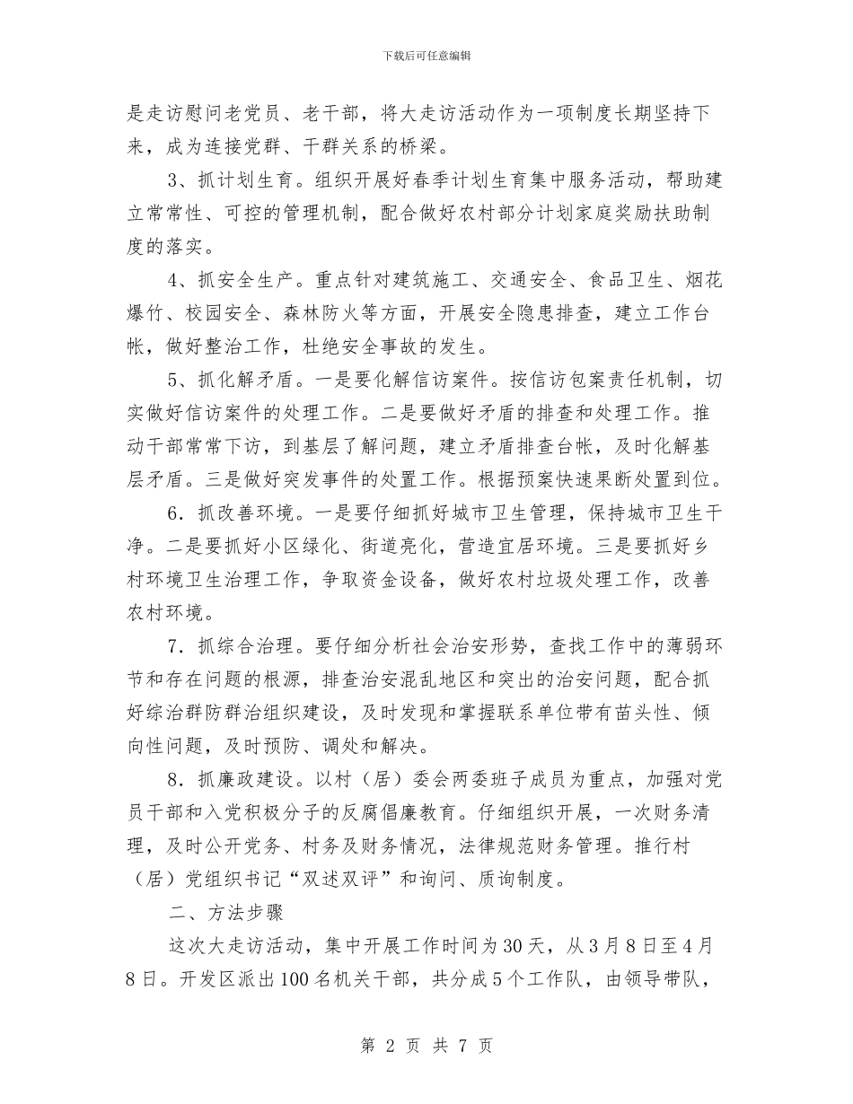 经济开发区深化群众走访活动方案与经济开发区着力创建学习型机关经验材料汇编_第2页