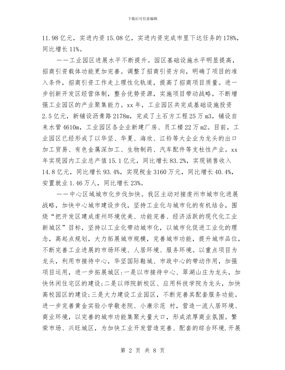 经济技术开发区2024年终工作总结与经济技术服务中心半年工作总结汇编_第2页