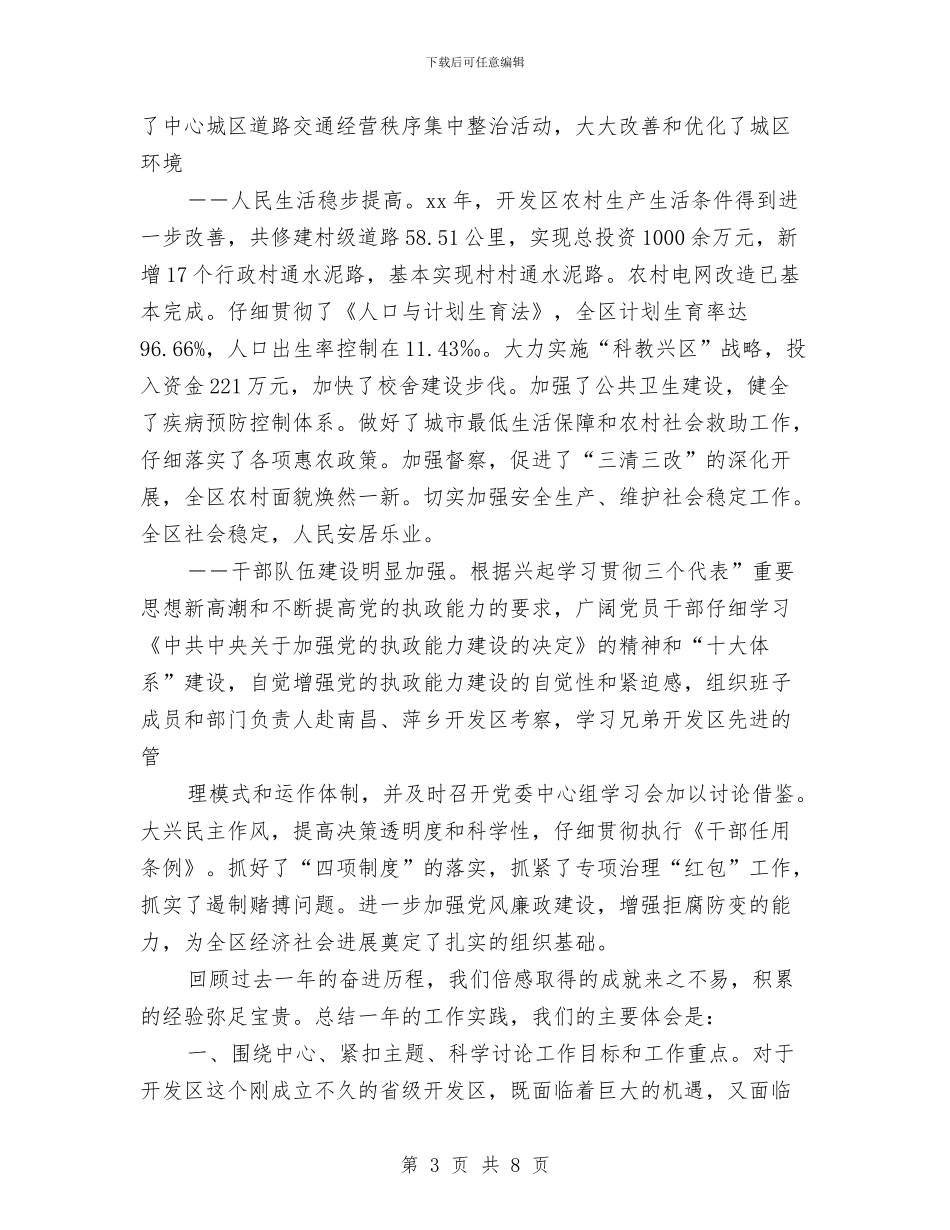 经济技术开发区2024年终工作总结与经济技术服务中心半年工作总结汇编_第3页