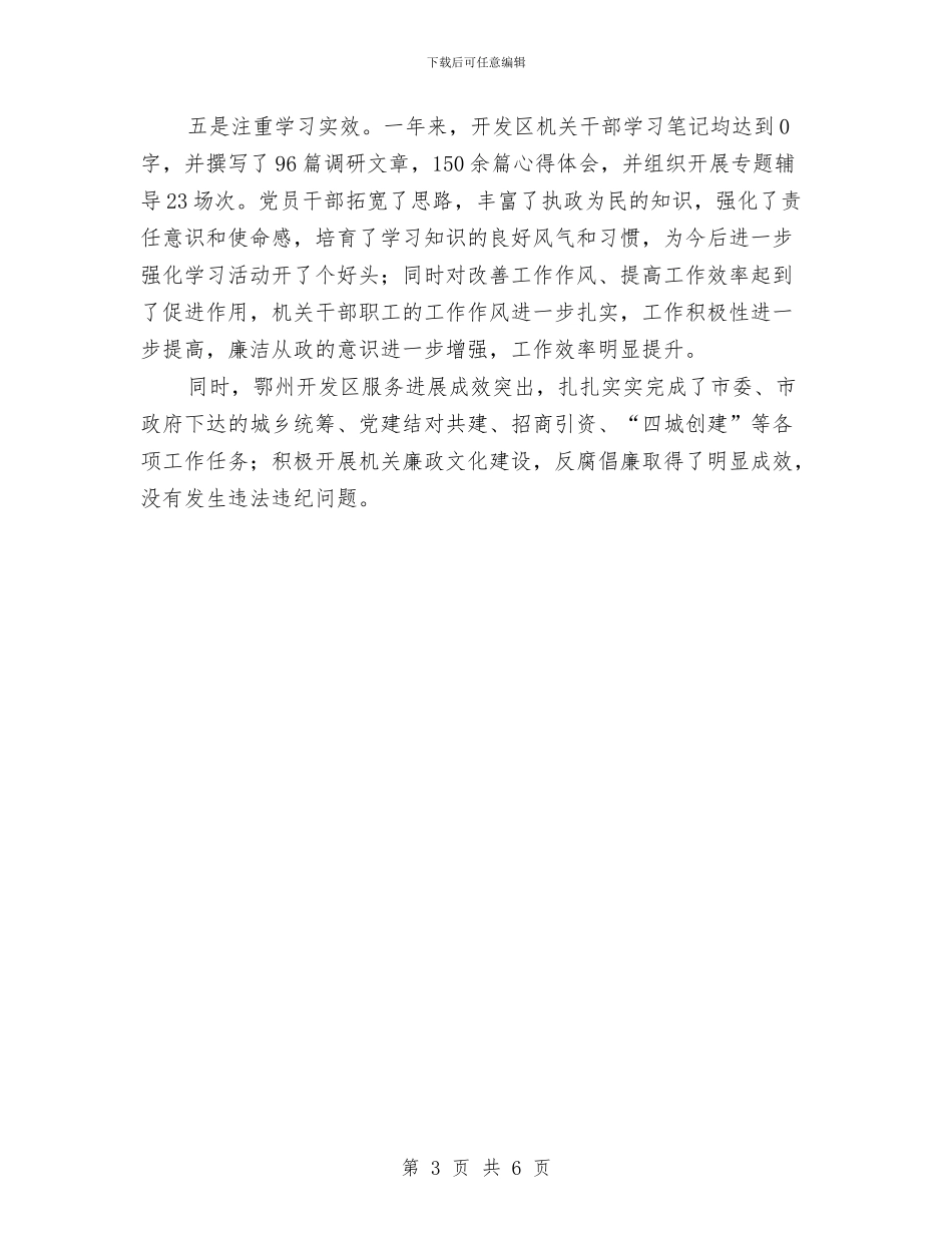 经济开发区构建学习型机关交流材料与经济开发区环境问题整改方案汇编_第3页