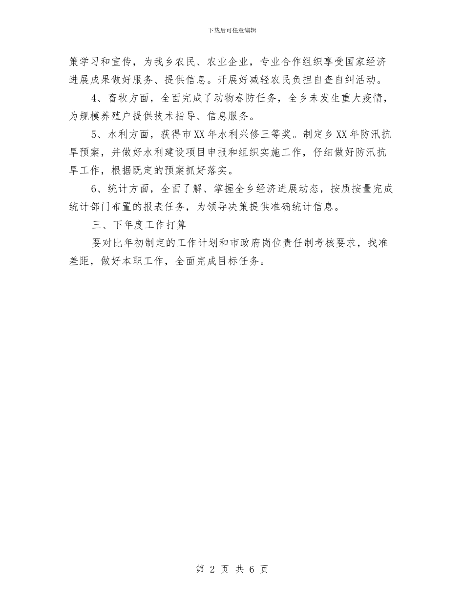 经济技术服务中心半年工作总结与经济社会转型升级工作汇报汇编_第2页