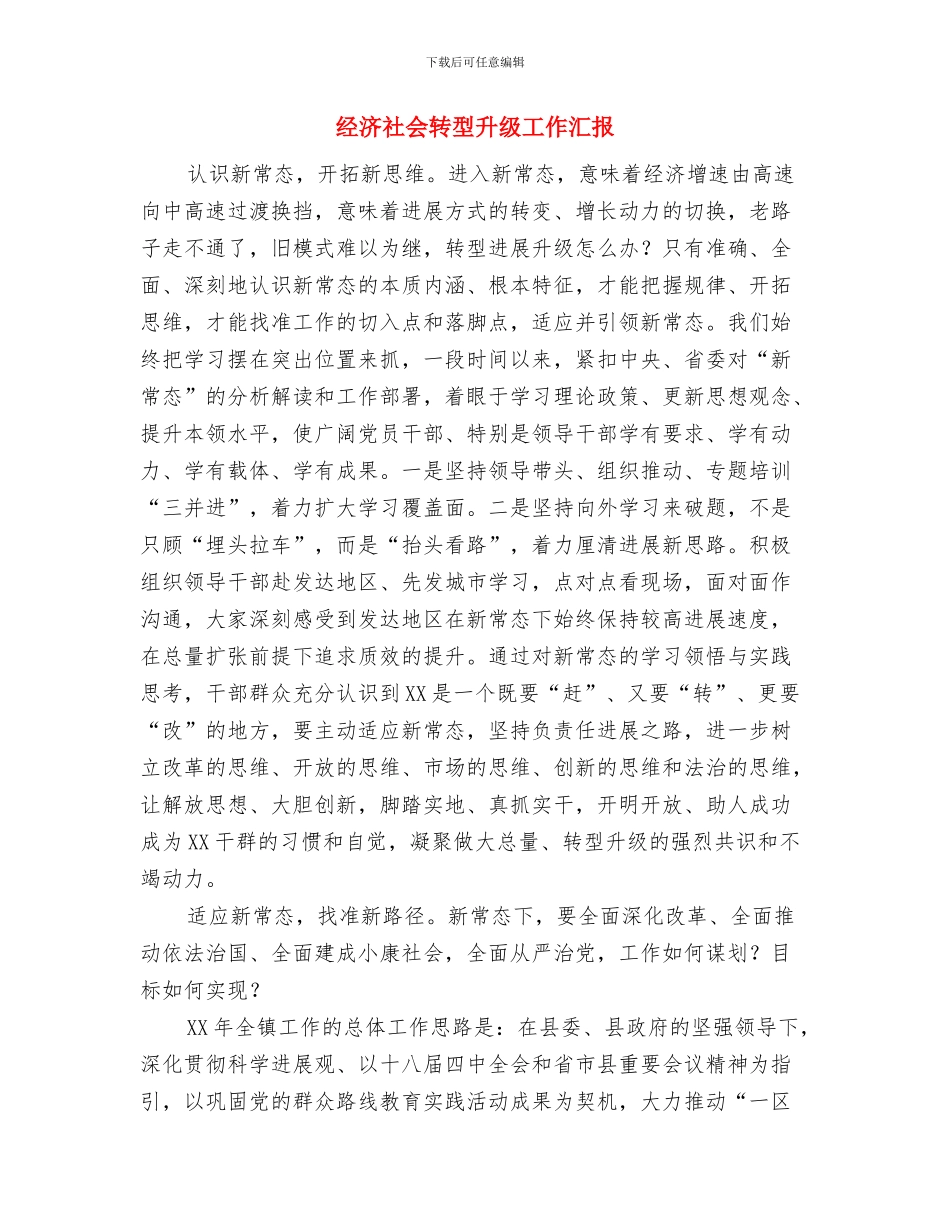 经济技术服务中心半年工作总结与经济社会转型升级工作汇报汇编_第3页
