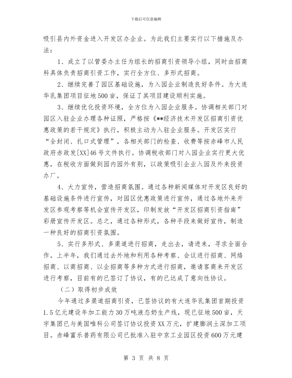 经济技术开发区2024年工作总结及2024年工作思路与经济技术开发区年上半年工作总结汇编_第3页