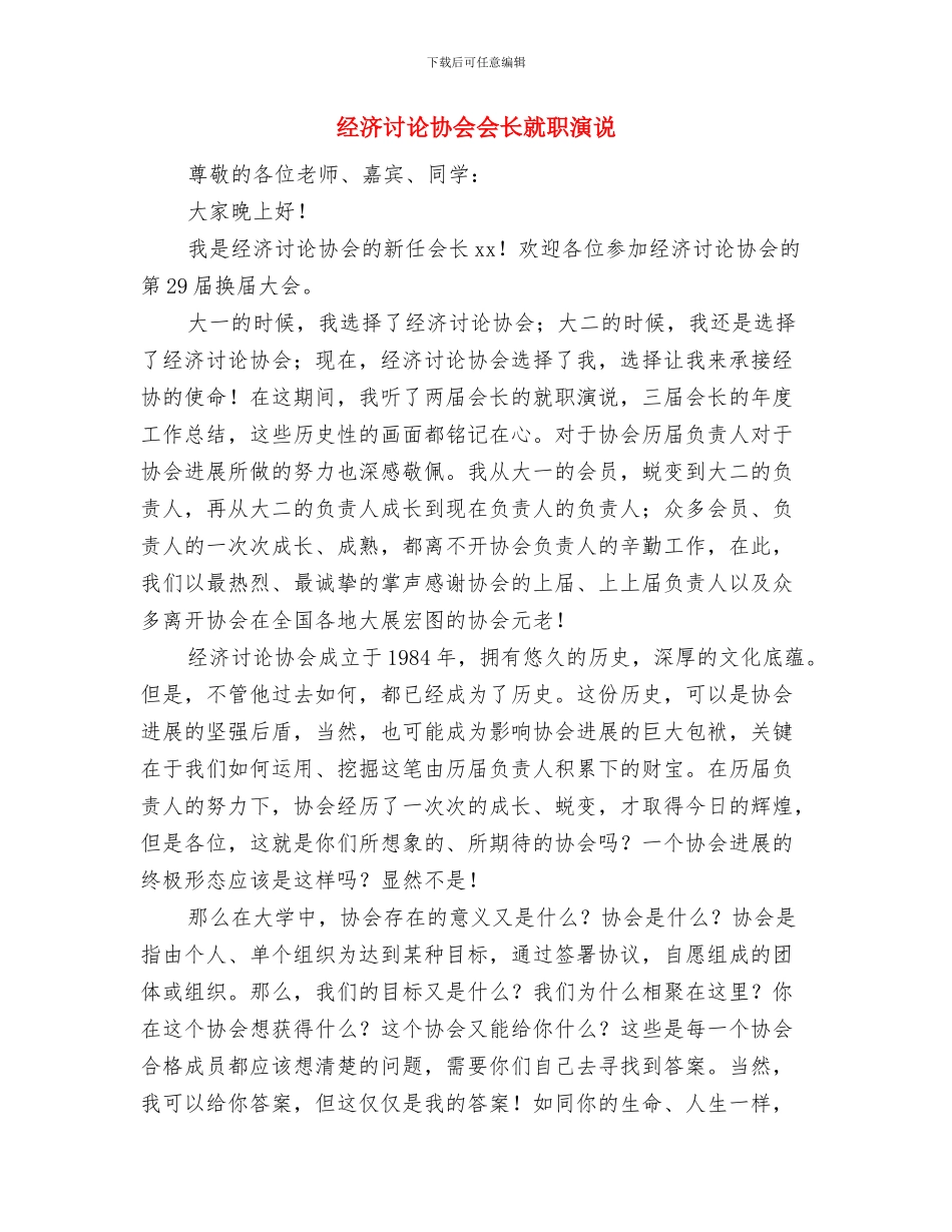经济民警保安工作总结与经济研究协会会长就职演说汇编_第3页