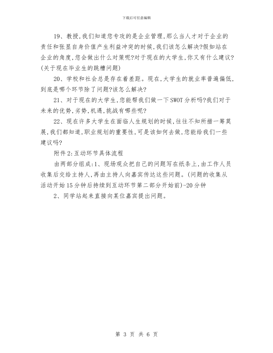 经济文化活动策划书与经济运行分析会议计划汇编_第3页