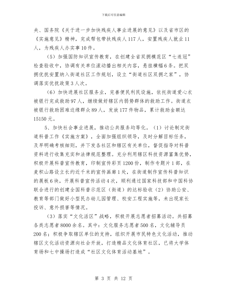 经济社会发展目标考评自查报告与经济社会稳定发展工作报告汇编_第3页