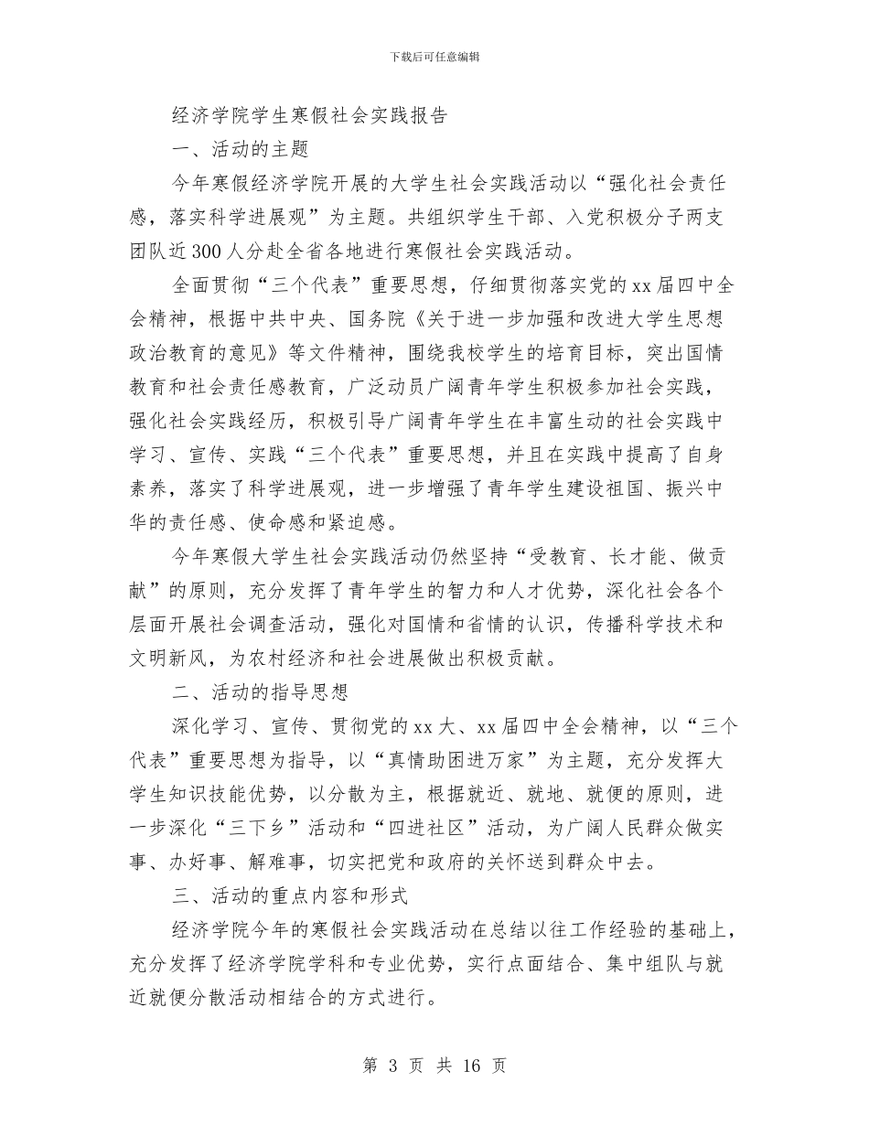 经济社会实践报告范文3篇与经济管理案例设计大赛策划书汇编_第3页