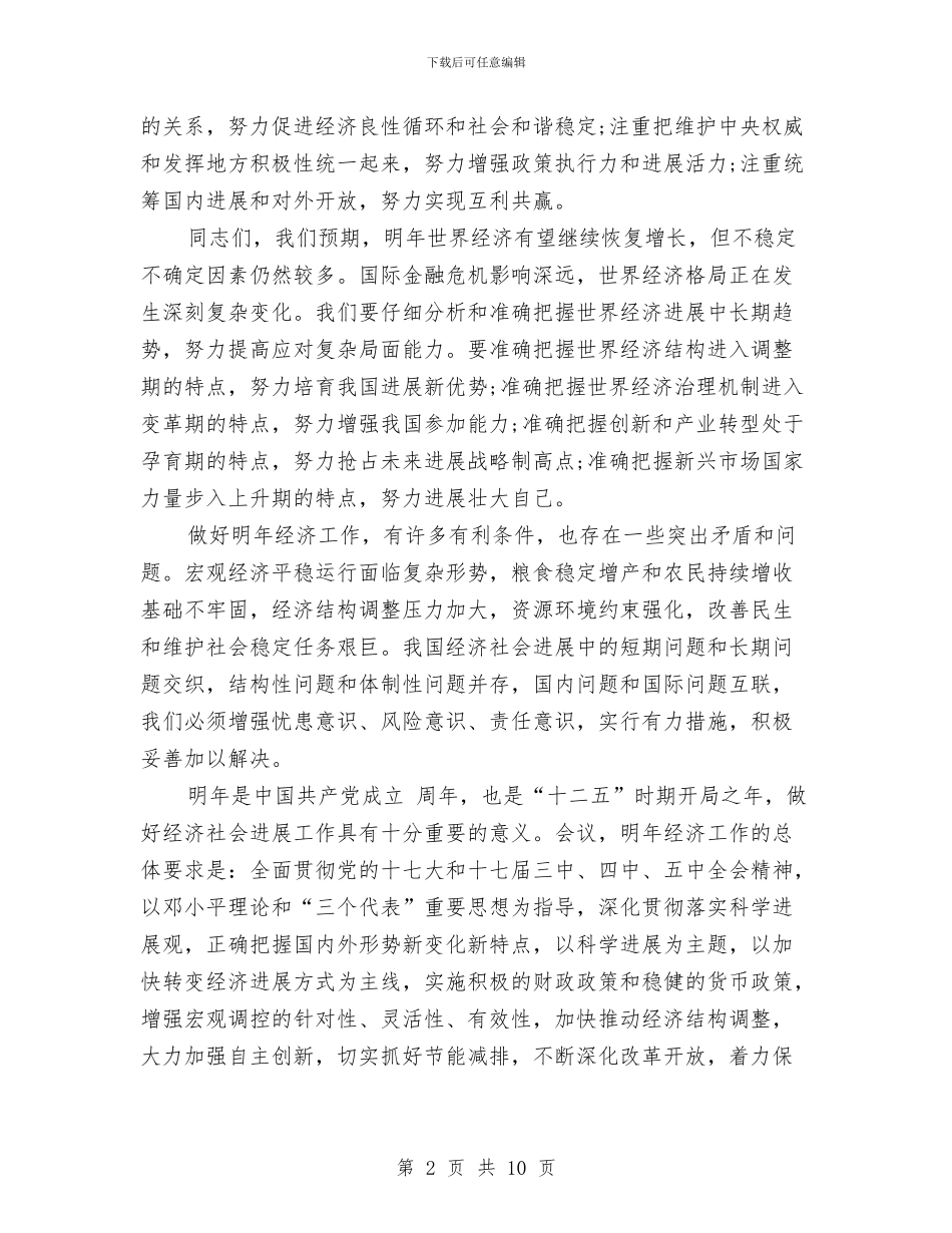 经济社会稳定发展工作报告与经济科技委工作总结及工作思路汇编_第2页