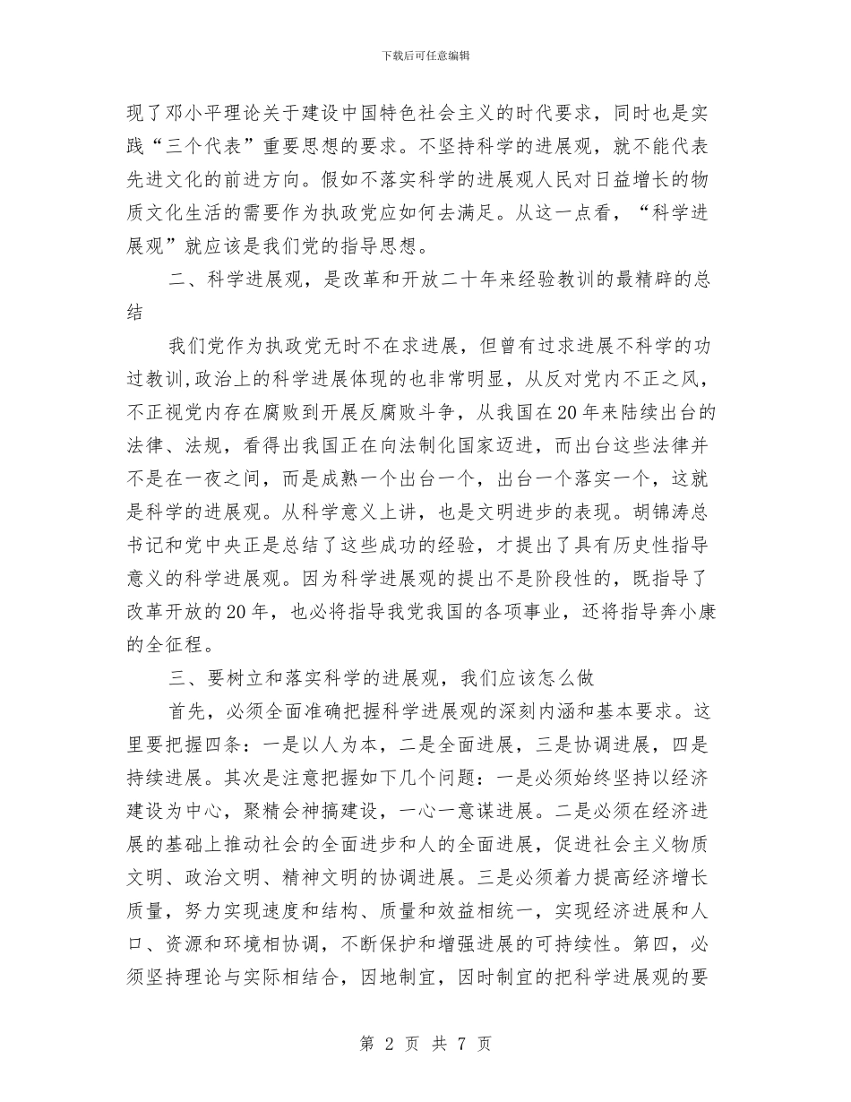 经济管理部门工作人员学习实践科学发展观心得体会与经济系团支部工作总结汇编_第2页