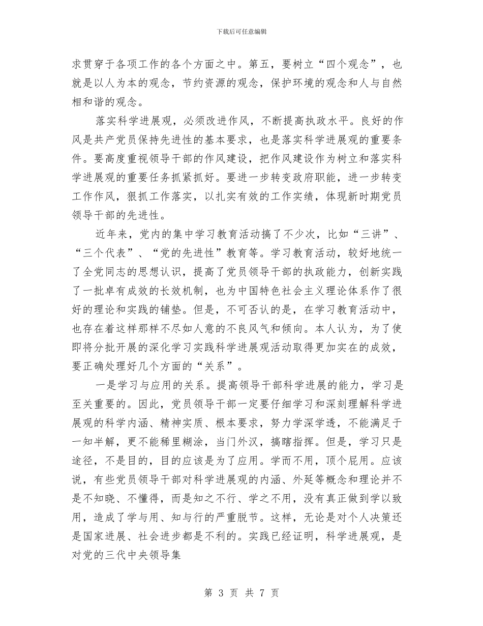 经济管理部门工作人员学习实践科学发展观心得体会与经济系团支部工作总结汇编_第3页