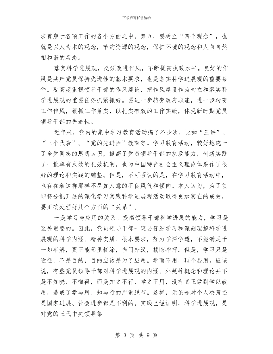 经济管理部门工作人员学习实践科学发展观心得体会与经济综合部门领导在市人大常委会上的拟任职发言汇编_第3页