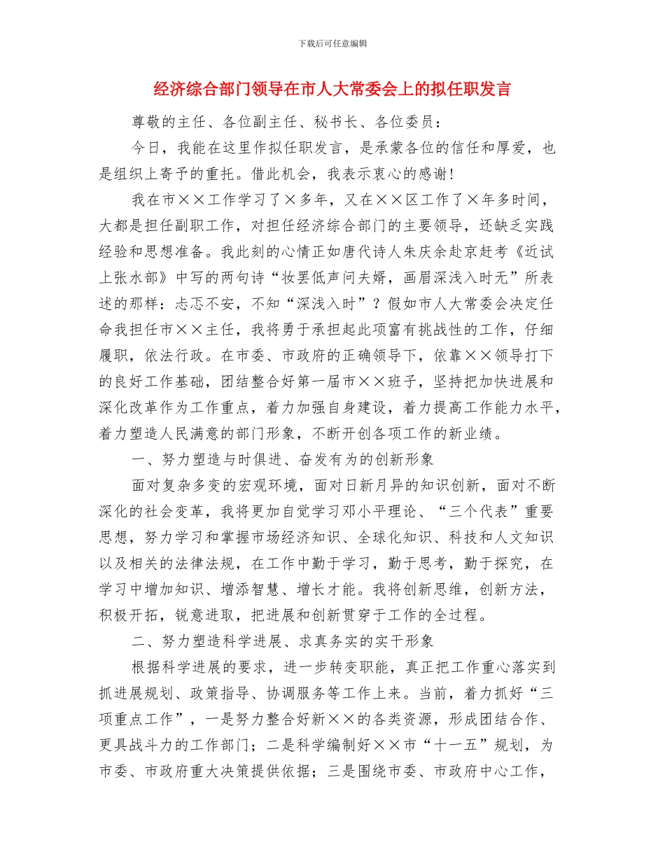 经济系团支部工作总结与经济综合部门领导在市人大常委会上的拟任职发言汇编_第2页