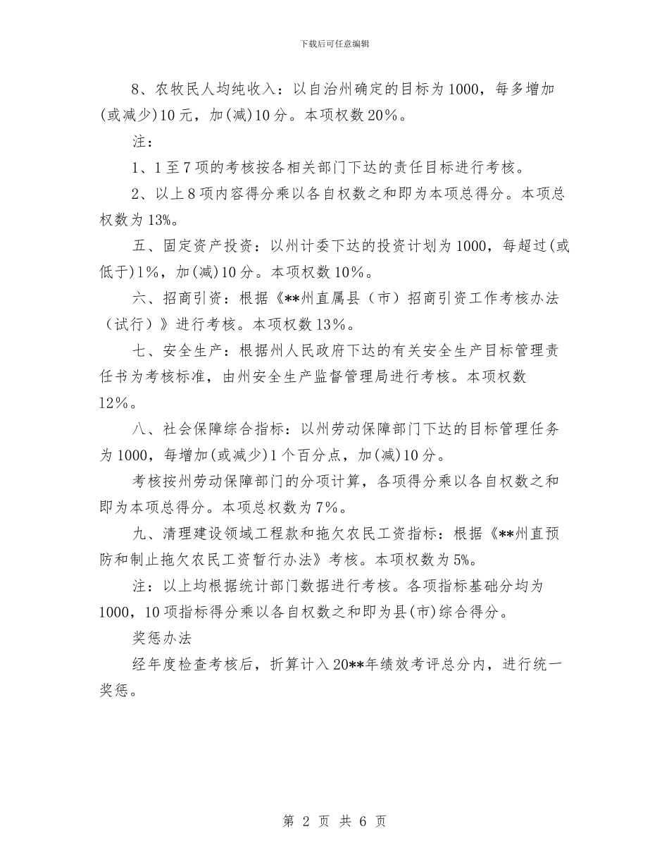 经济综合目标责任书与经济责任审计调研报告汇编_第2页